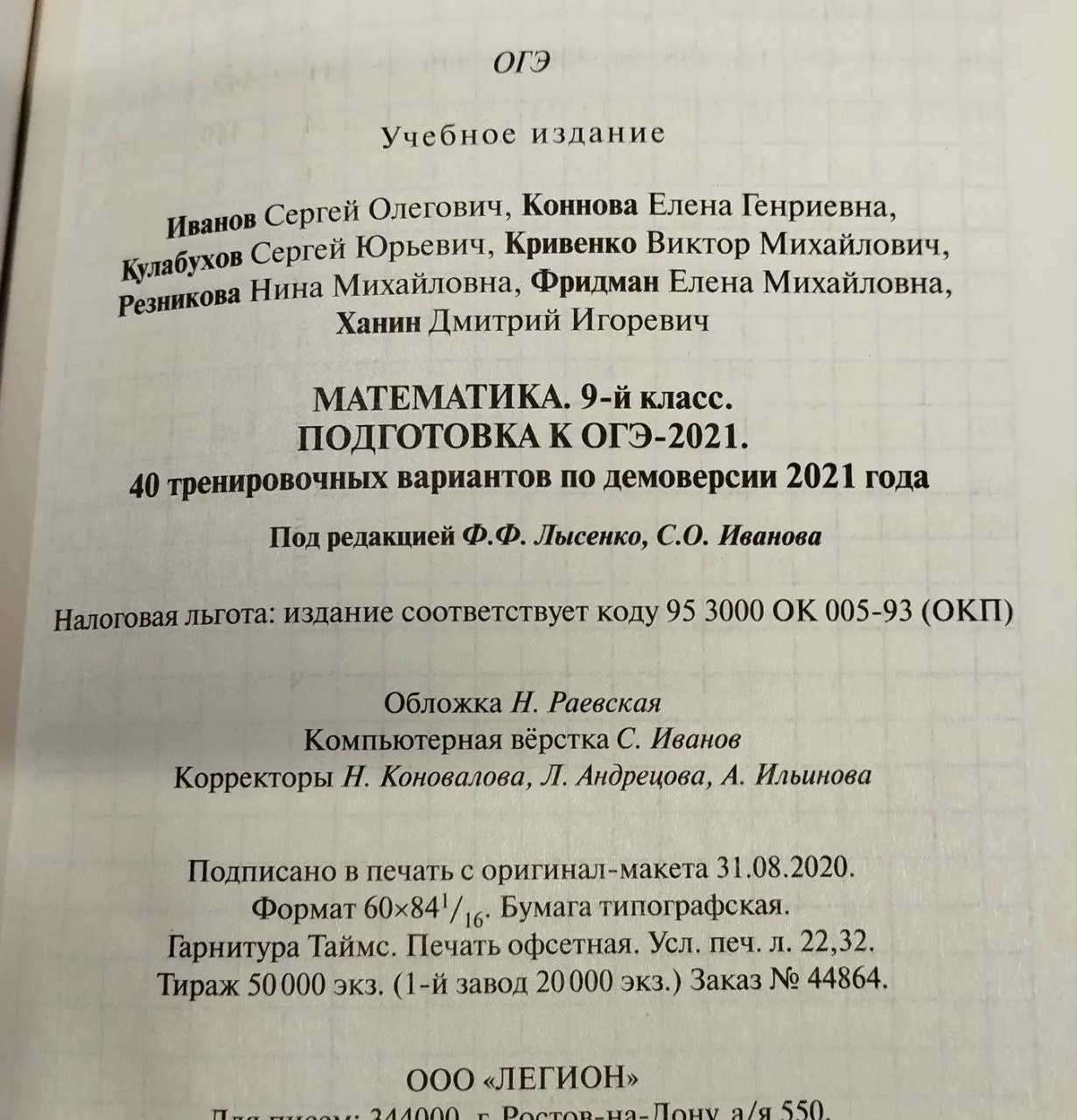 Математика. Подготовка к ОГЭ-2021. 40 вариантов фото 5