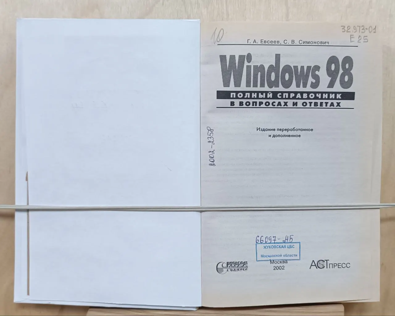 Windows 98. Полный справочник в вопросах и ответах фото 3