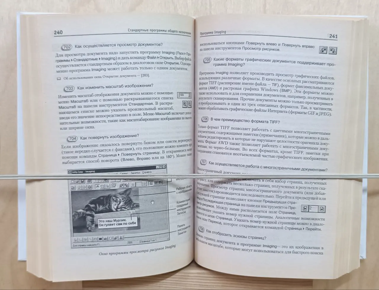 Windows 98. Полный справочник в вопросах и ответах фото 4