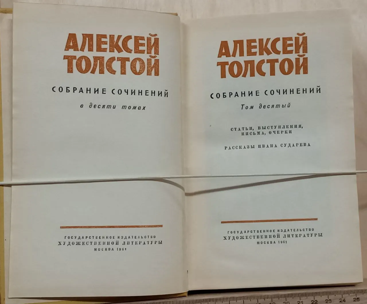 Собрание сочинений в десяти томах. Том 10 фото 2