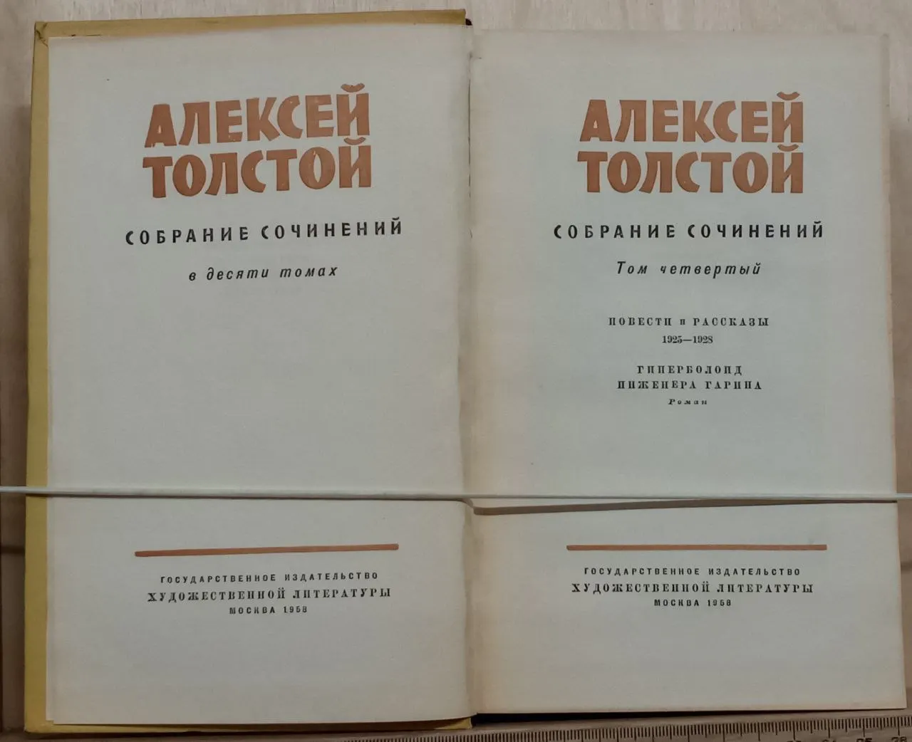 Собрание сочинений в десяти томах. Том четвертый фото 2