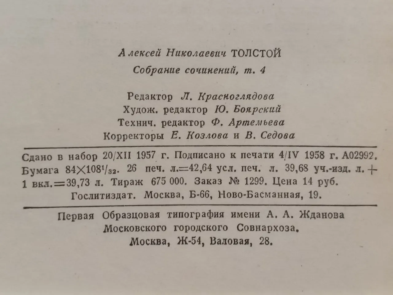 Собрание сочинений в десяти томах. Том четвертый фото 4