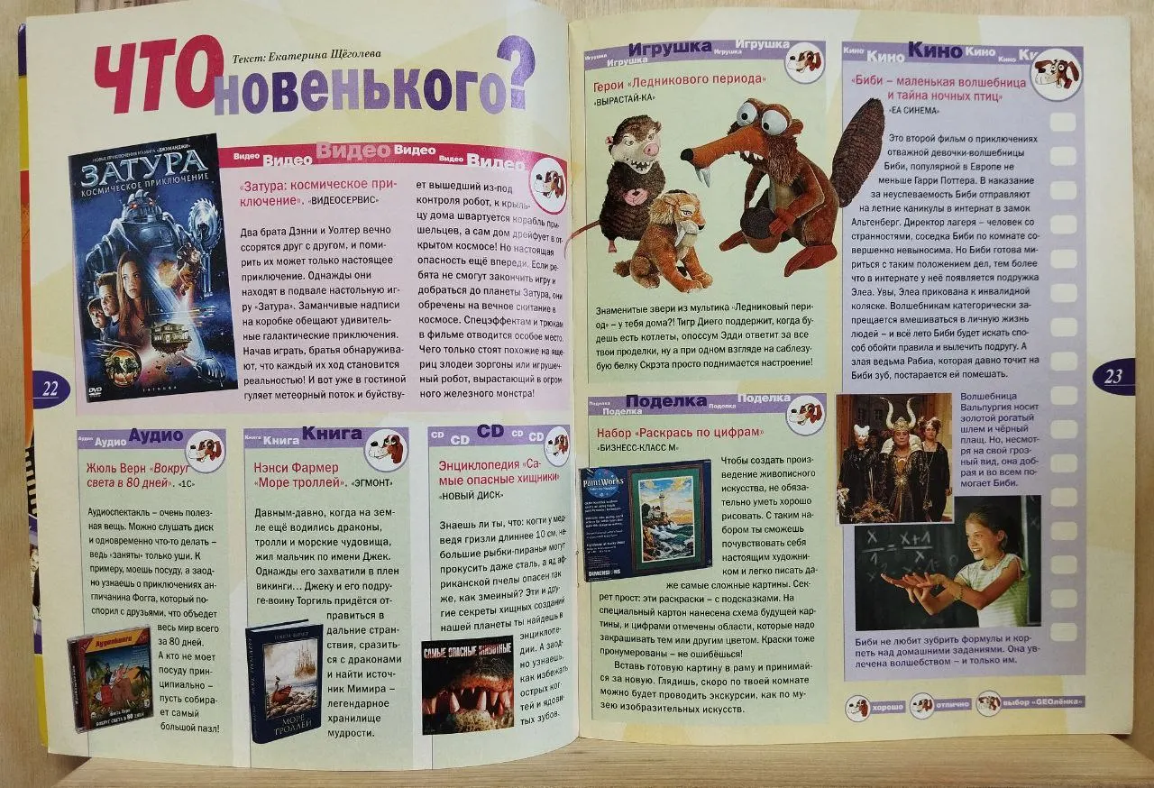 ГЕОлёнок. Про всё на свете фото 3
