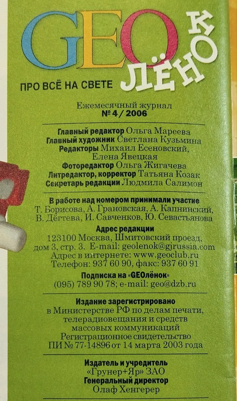 ГЕОлёнок. Про всё на свете фото 4