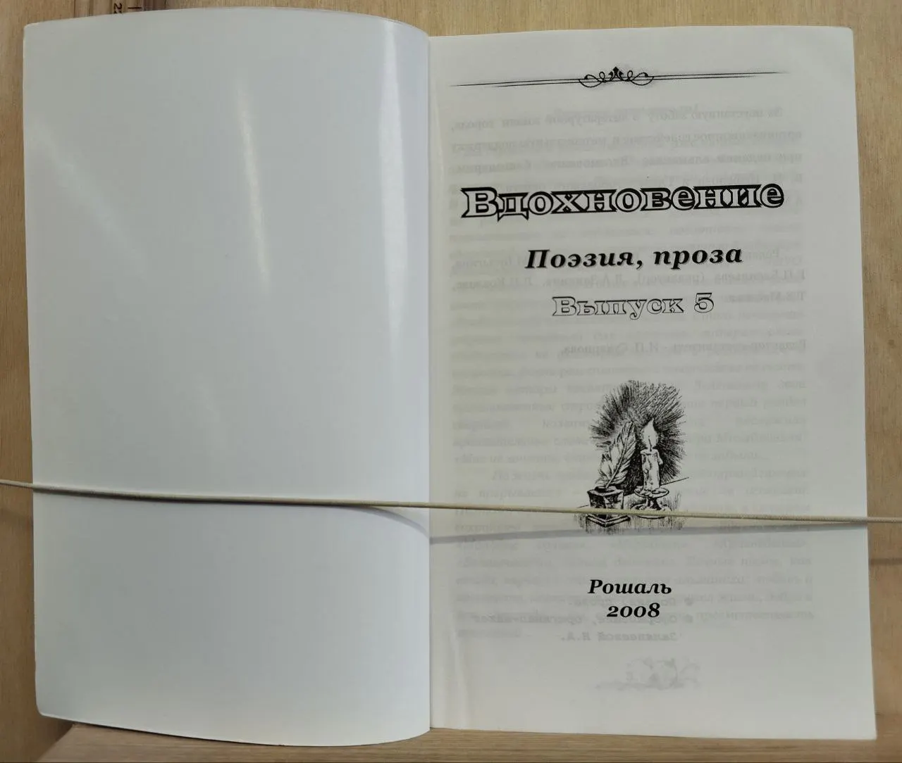 Вдохновение: Поэзия, проза фото 2