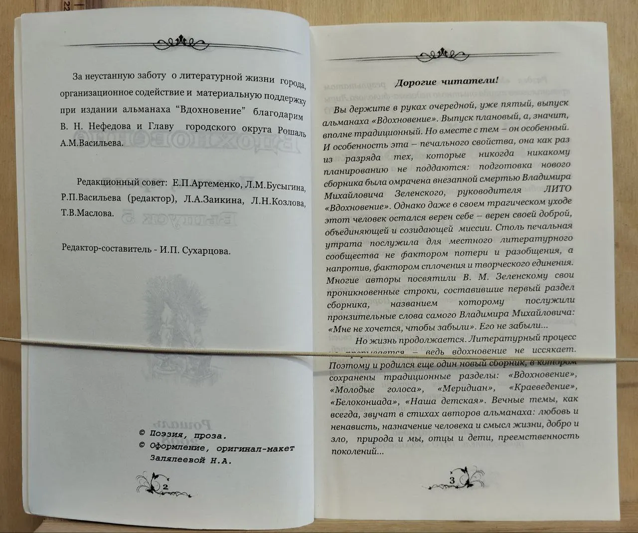 Вдохновение: Поэзия, проза фото 3