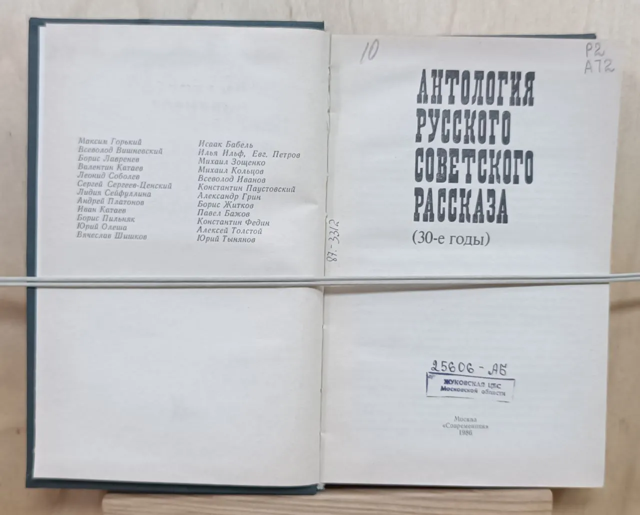 Антология русского советского рассказа (30-е годы) фото 3