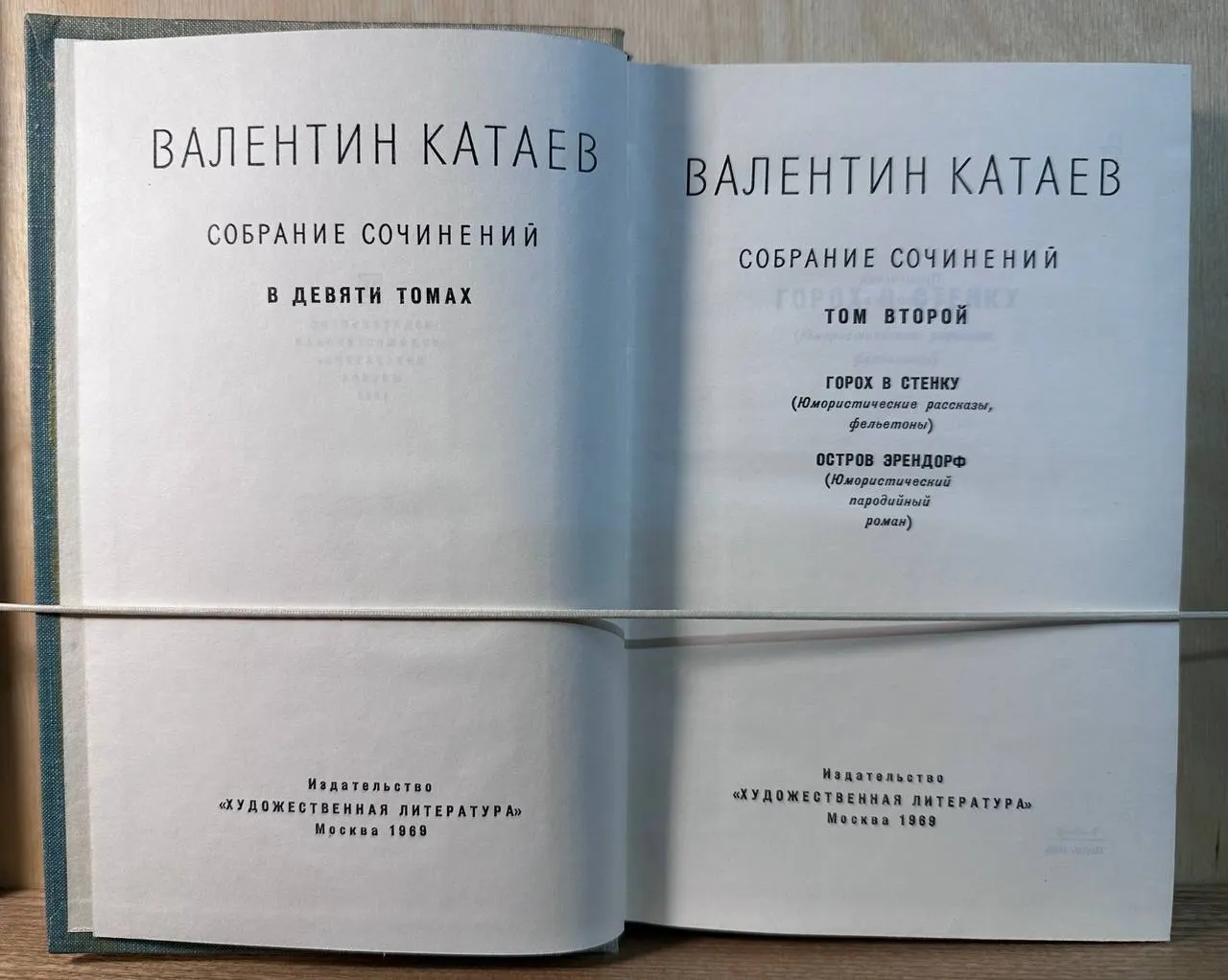 Собрание сочинений в девяти томах. Том 2 фото 2