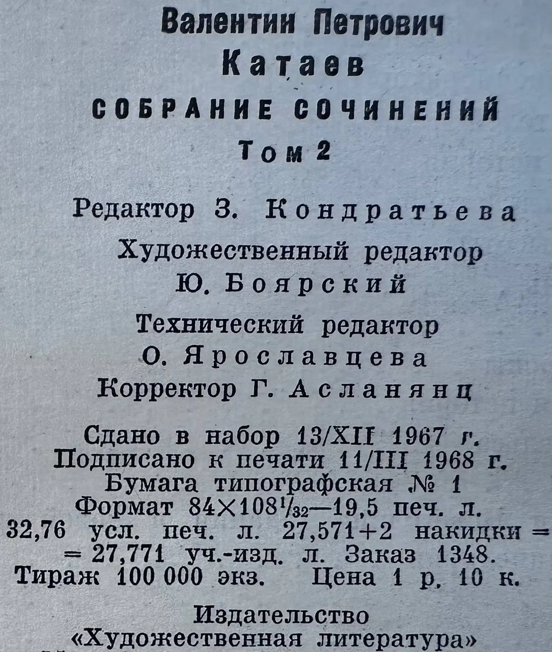 Собрание сочинений в девяти томах. Том 2 фото 4
