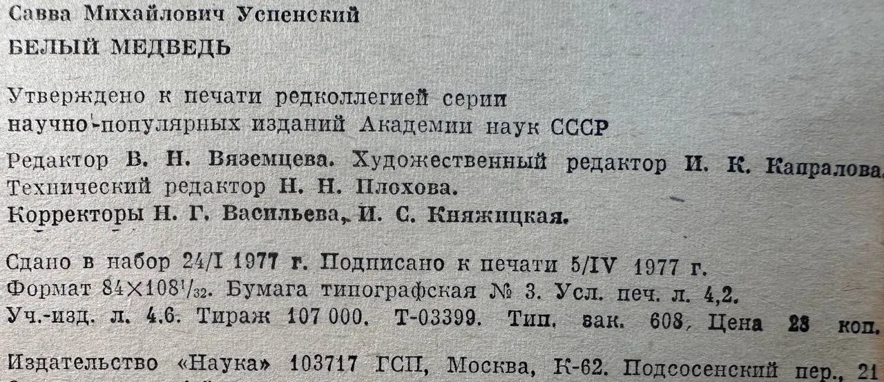 Белый медведь фото 4