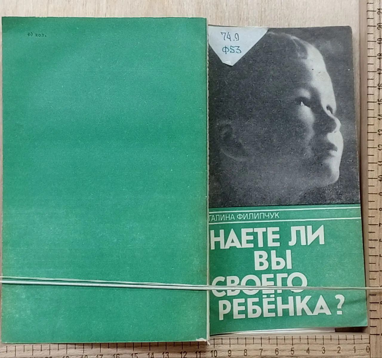 Знаете ли вы своего ребёнка? фото 6