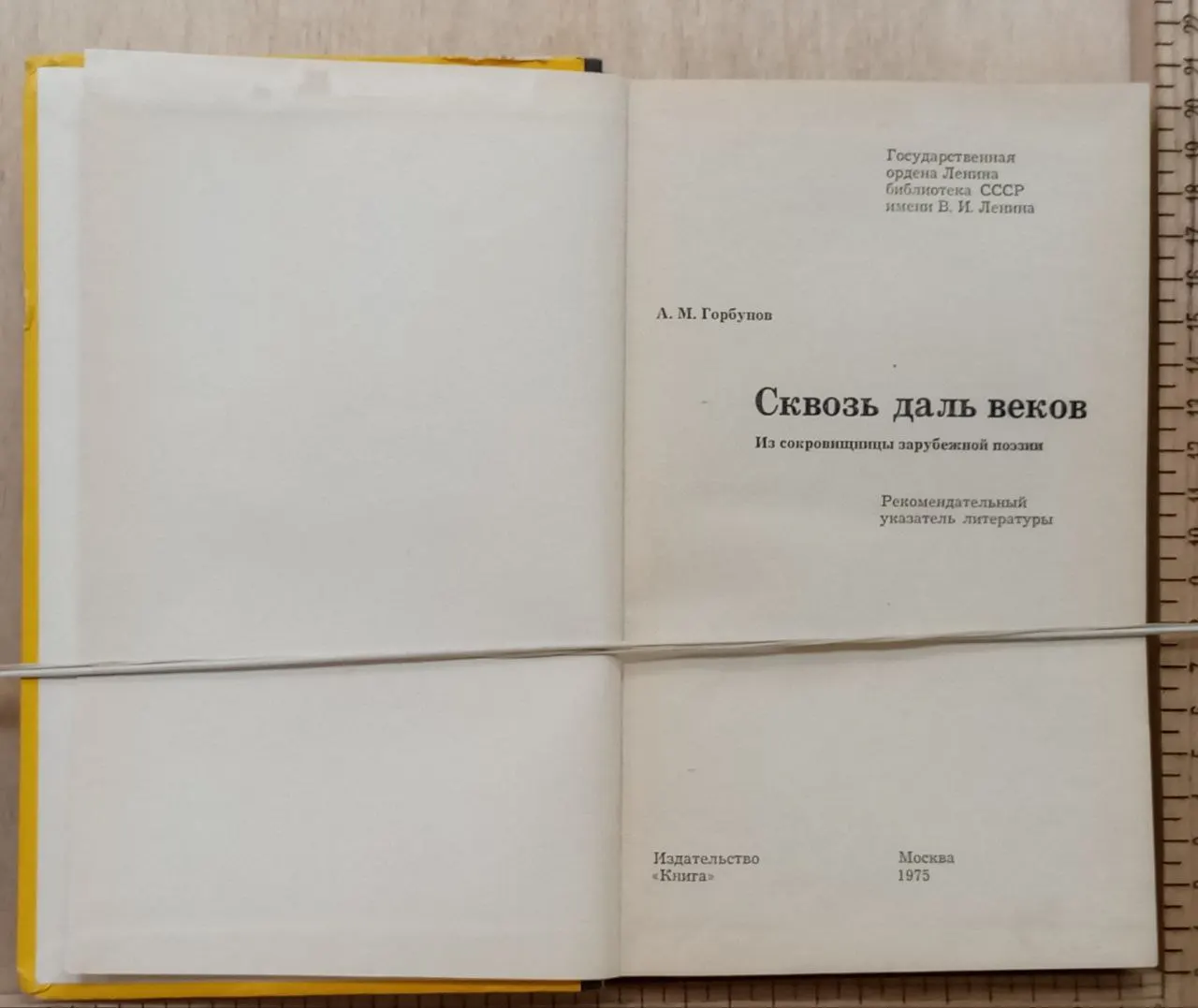 Сквозь даль веков фото 3