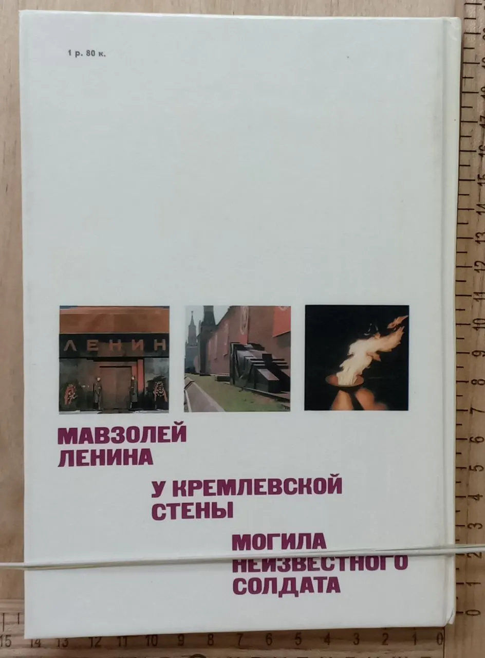 У Кремлёвской стены фото 2