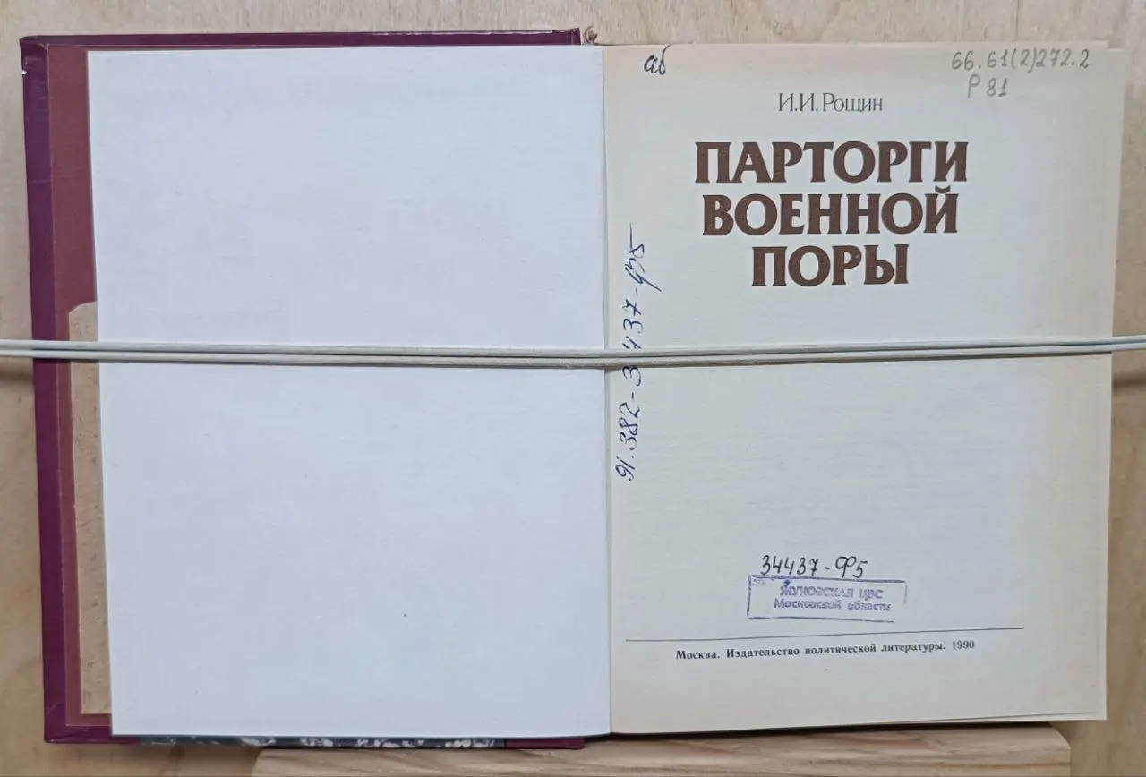 Парторги военной поры фото 3