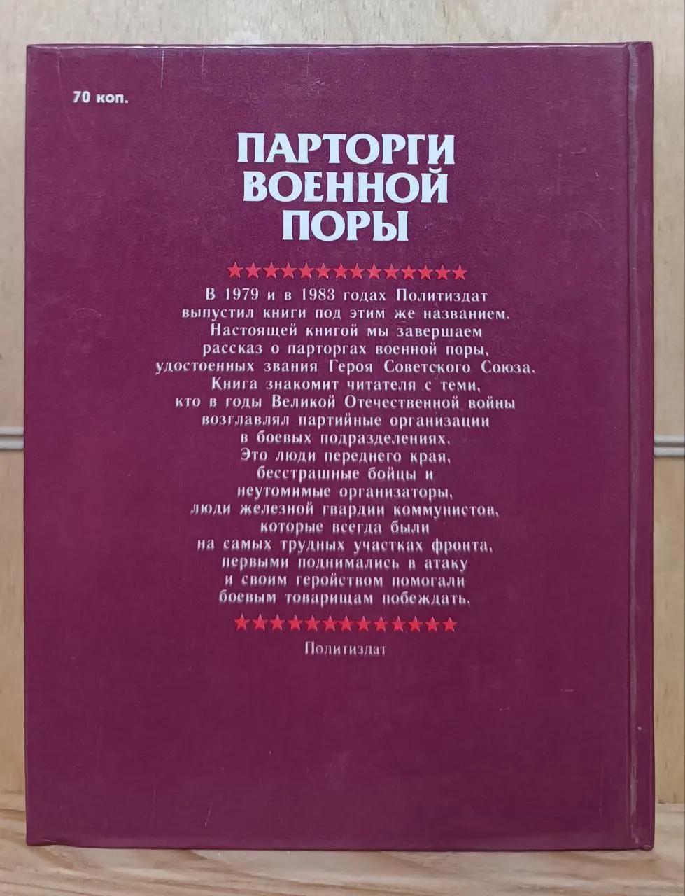 Парторги военной поры фото 5