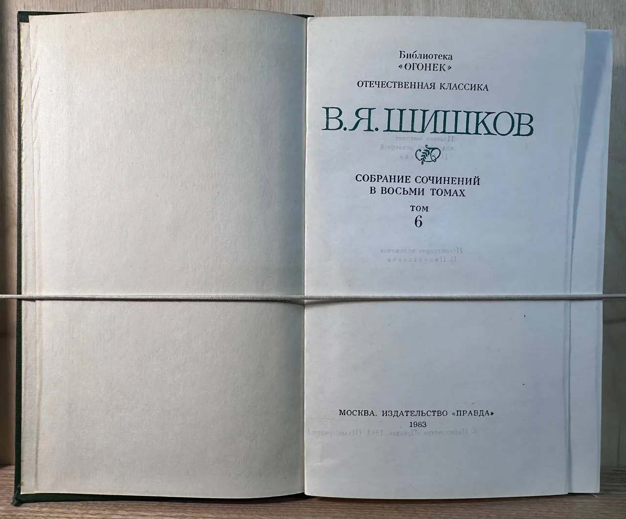 Собрание сочинений в восьми томах. Том 6 фото 2