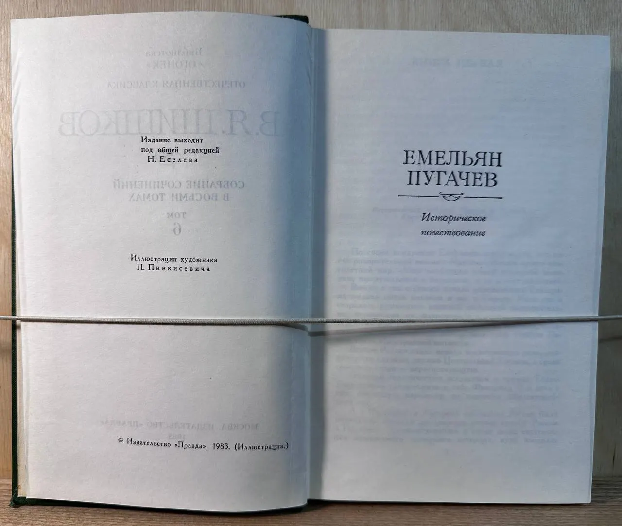 Собрание сочинений в восьми томах. Том 6 фото 3