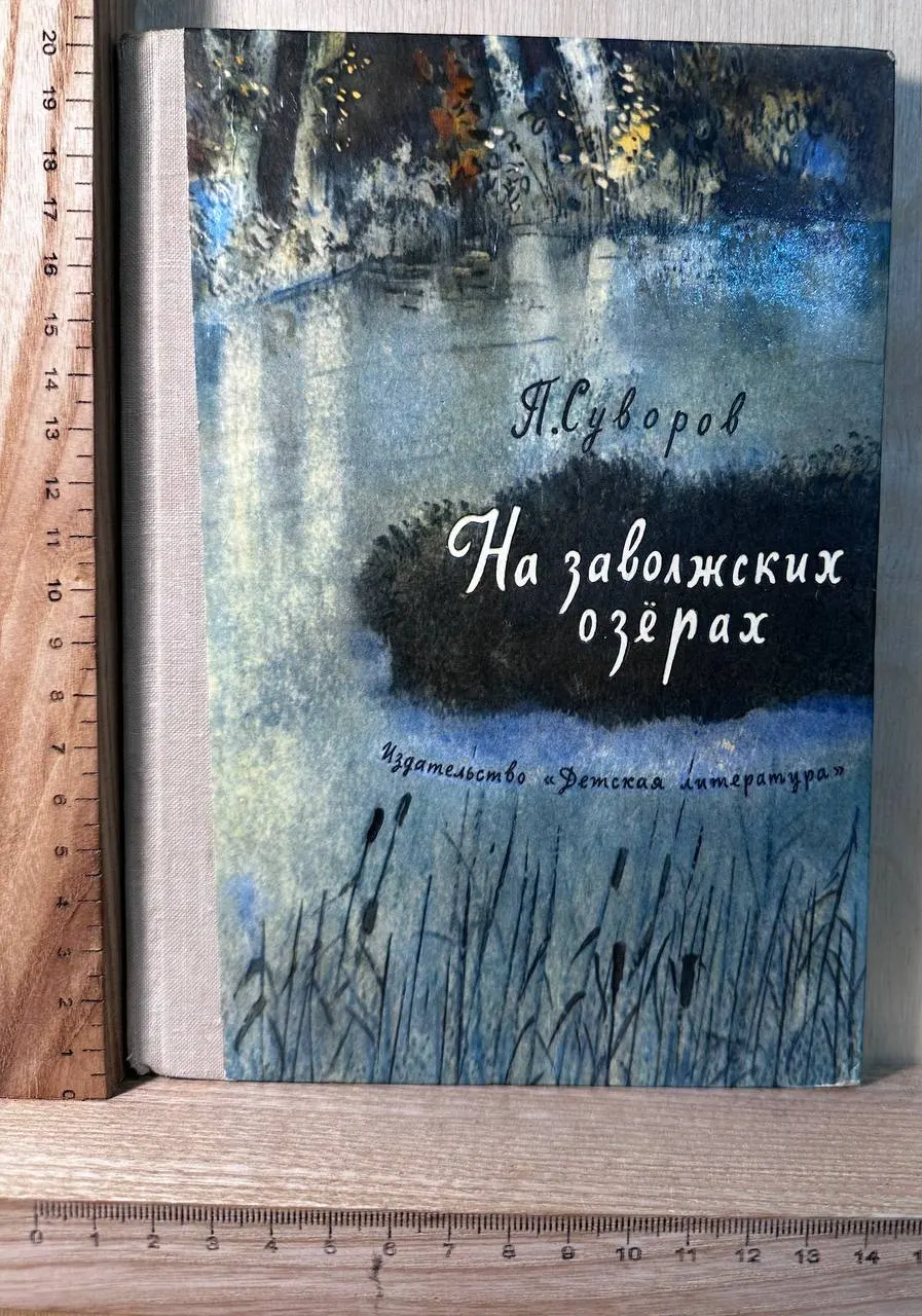 На заволжских озёрах
