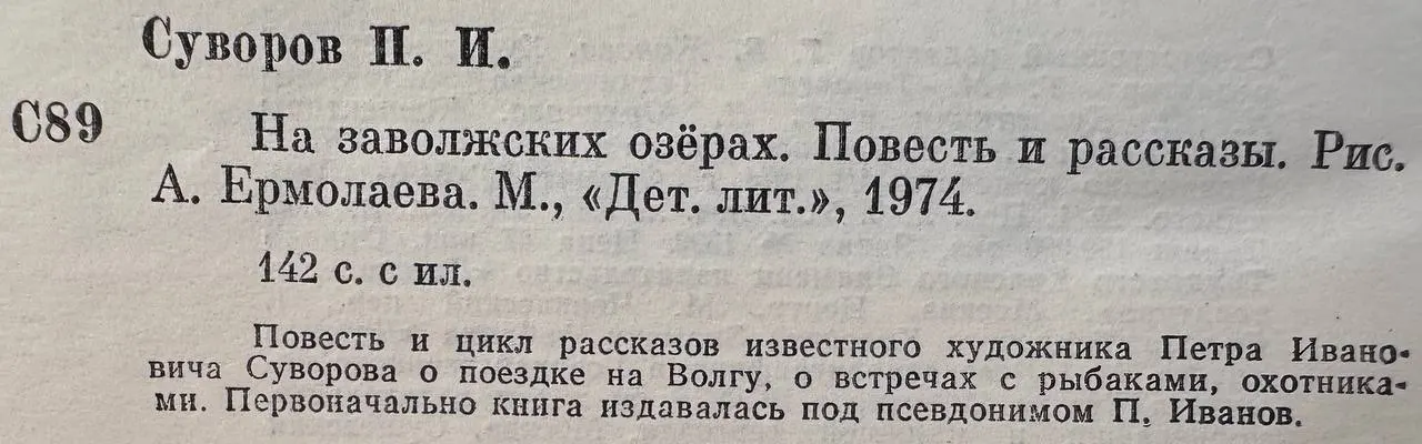 На заволжских озёрах фото 4