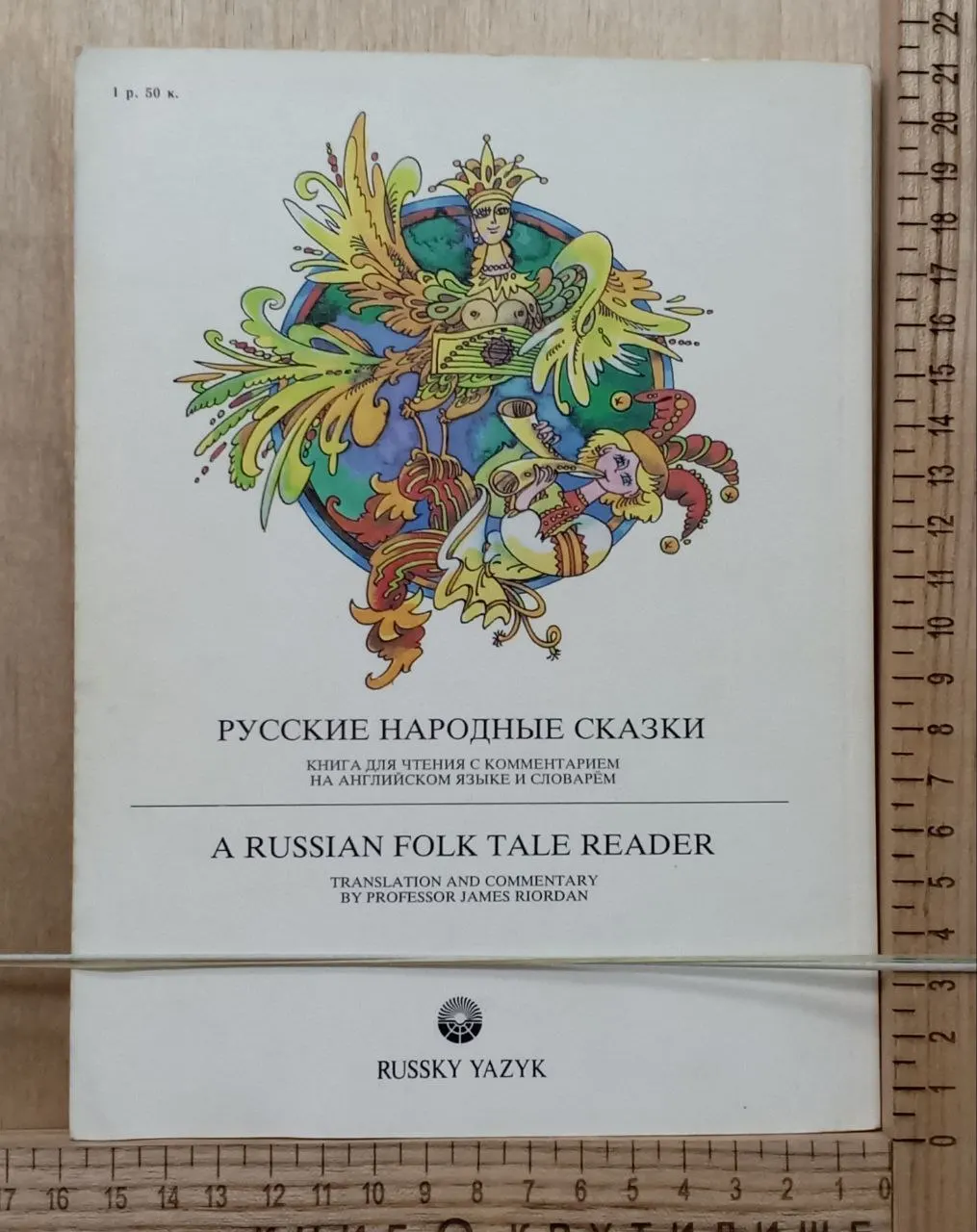 A RUSSIAN FOLK TALE READER Русские народные сказки фото 2