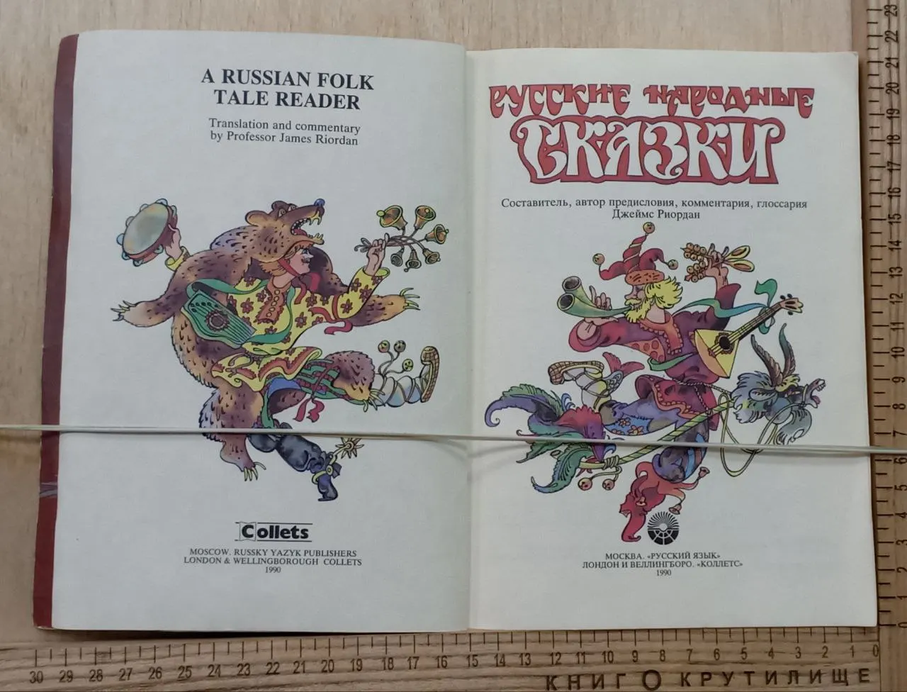 A RUSSIAN FOLK TALE READER Русские народные сказки фото 3