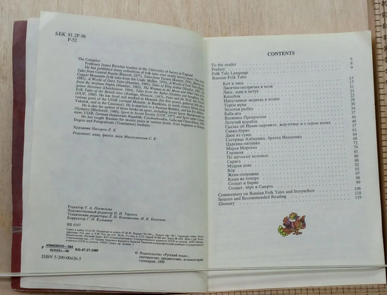 A RUSSIAN FOLK TALE READER Русские народные сказки фото 4