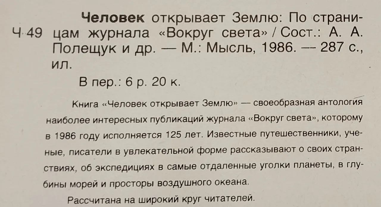 Человек открывает Землю фото 3