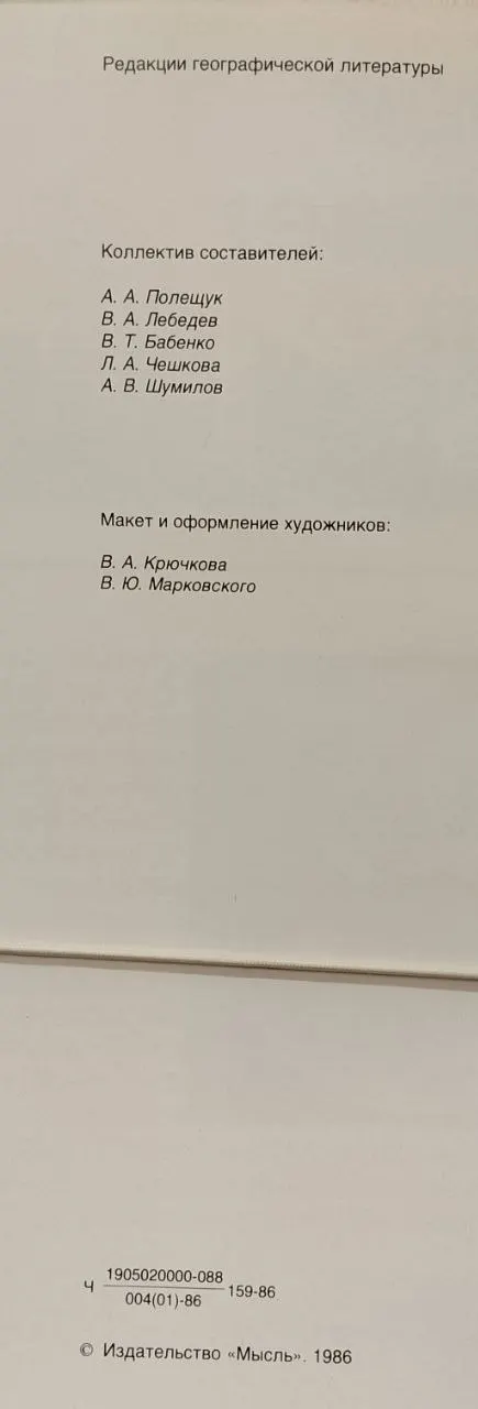 Человек открывает Землю фото 5