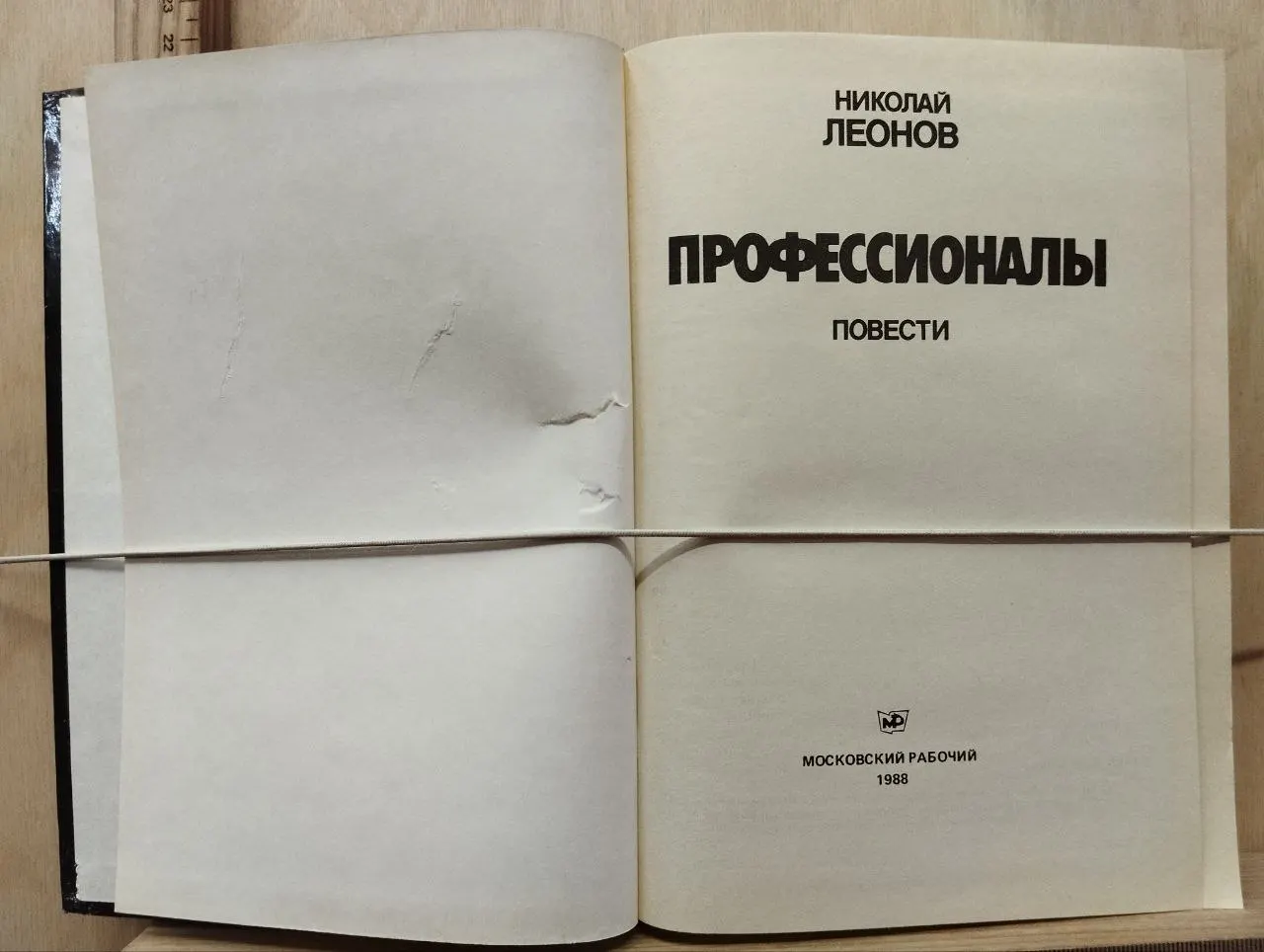 Профессионалы. Повести фото 2