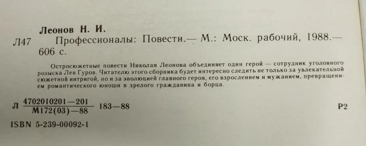 Профессионалы. Повести фото 6