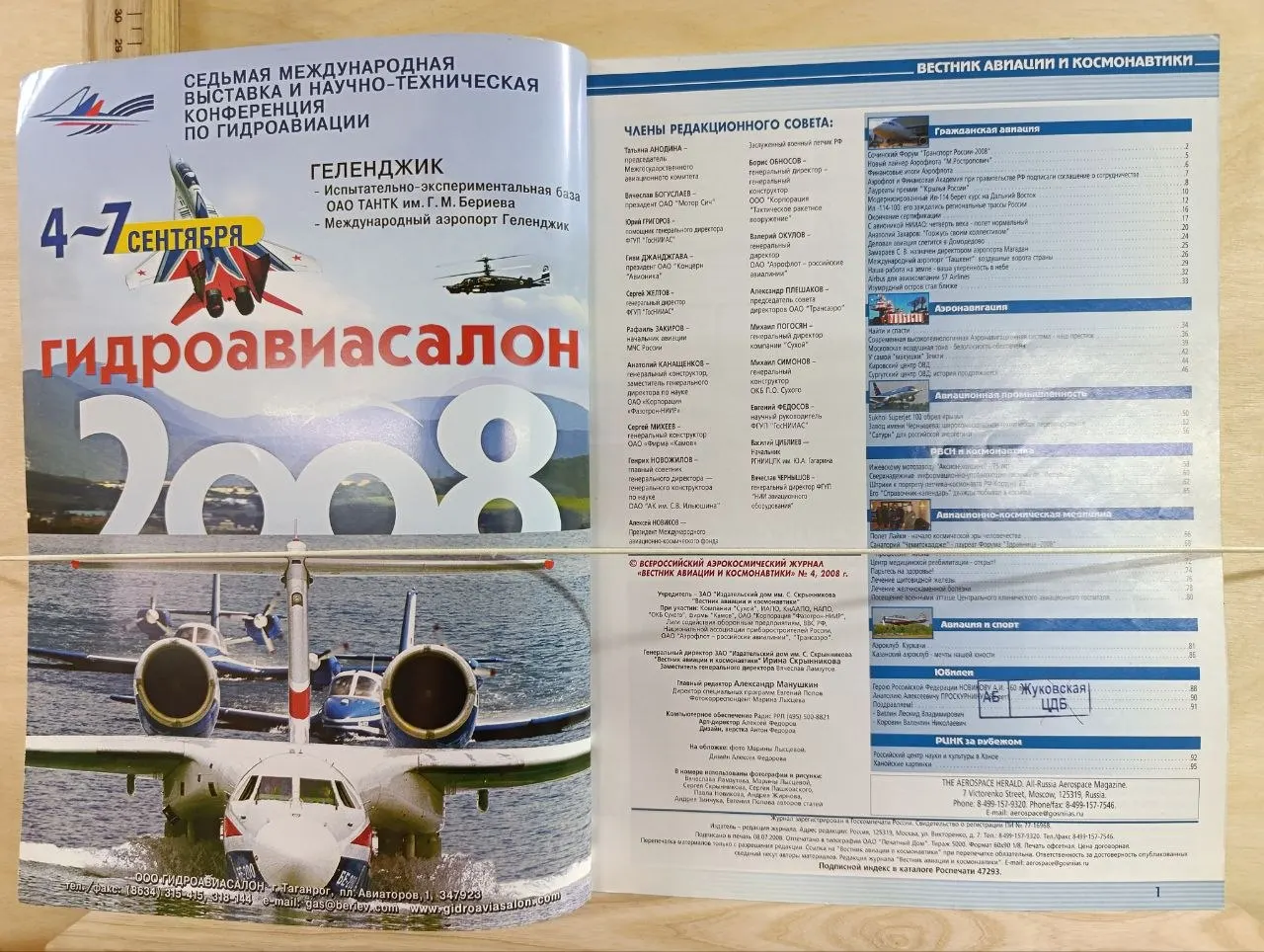 Журнал: Вестник авиации и космонавтики №4 2008 фото 2