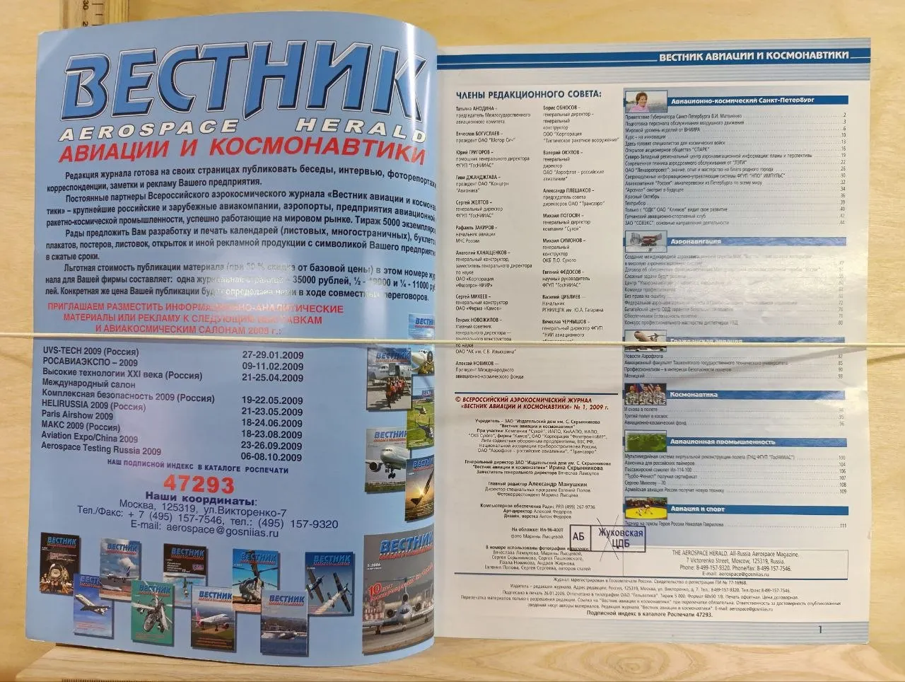 Журнал: Вестник авиации и космонавтики №1 2009 фото 2