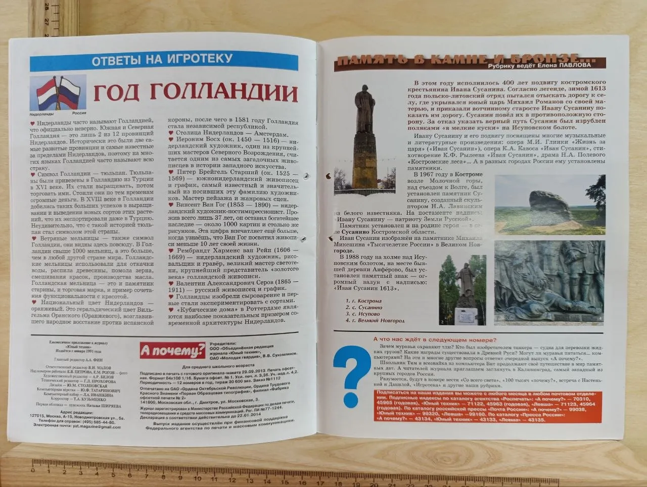Журнал: А почему? 11.13 фото 2