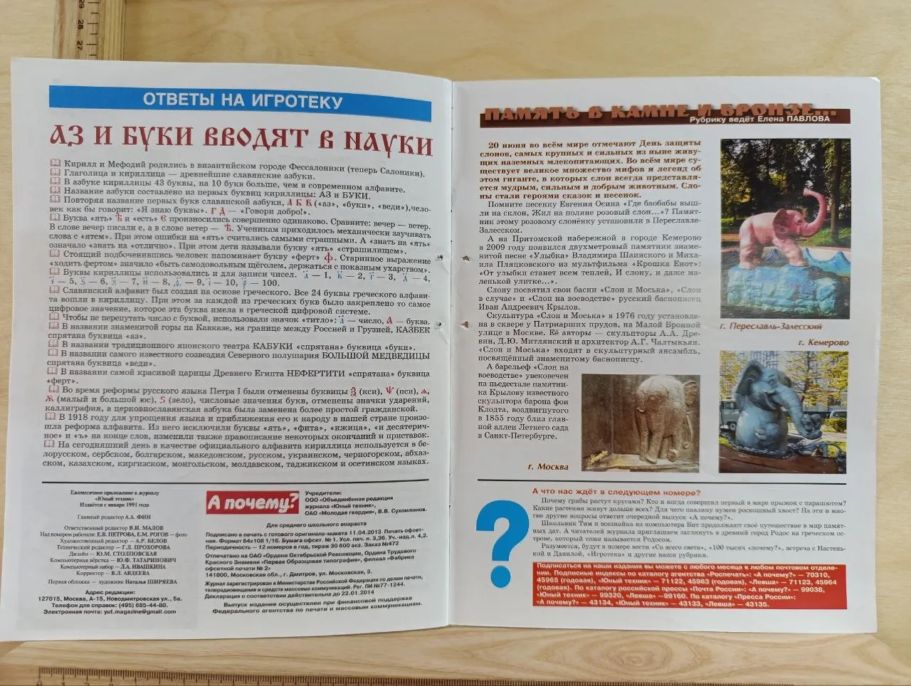 Журнал: А почему? 06.13 фото 2