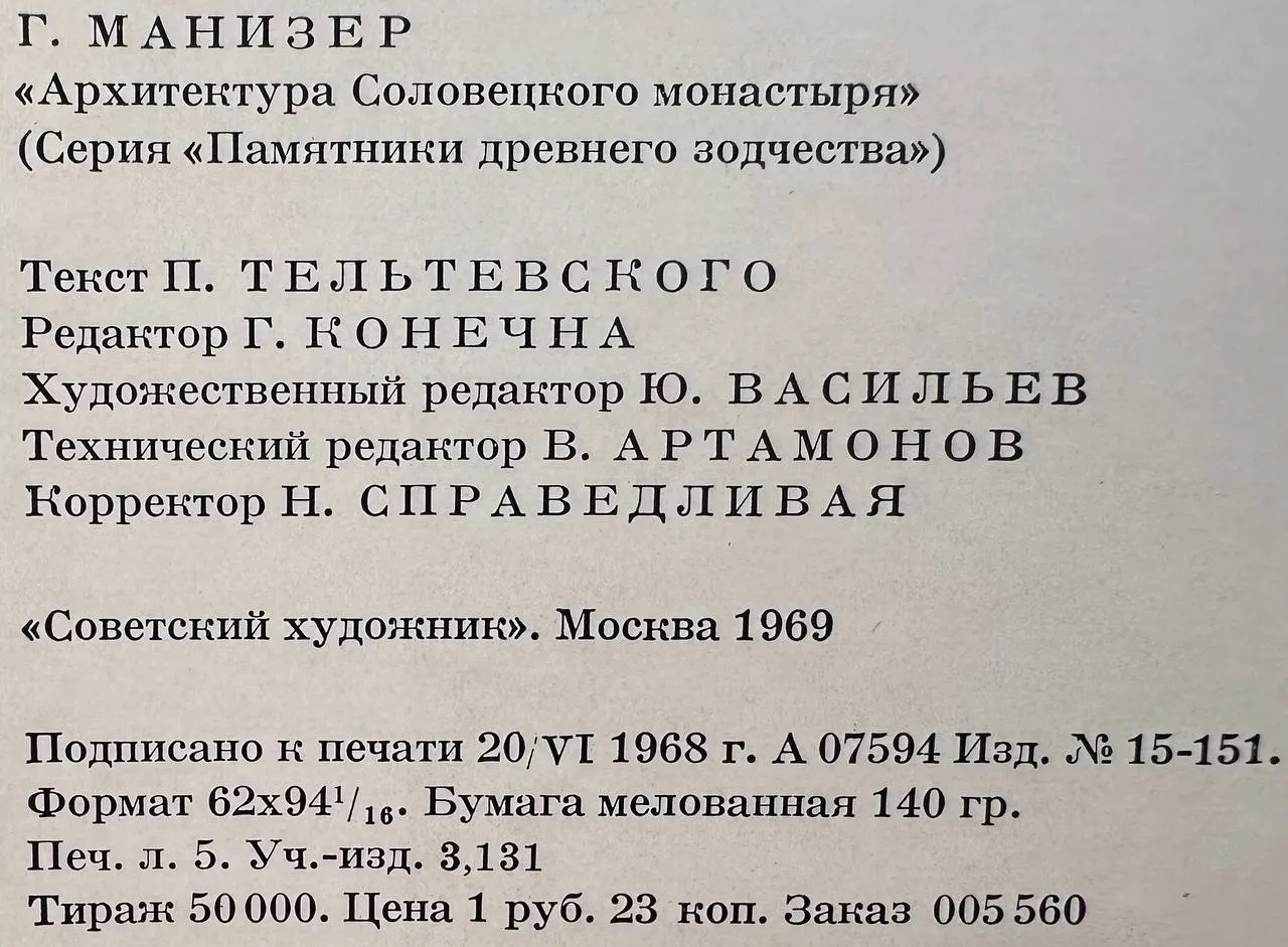 Архитектура Соловецкого монастыря фото 4