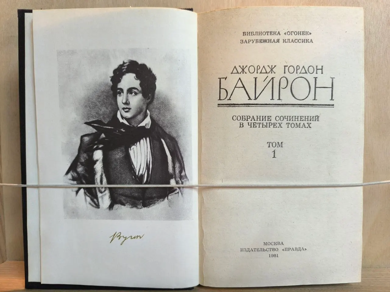 Джордж Гордон Байрон. Собрание сочинений в четырех томах. Том 1 фото 2