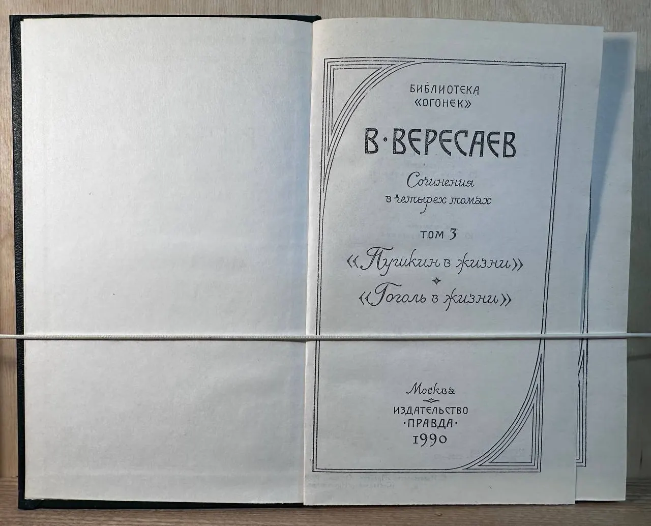 Сочинения в четырех томах. Том 3 фото 2