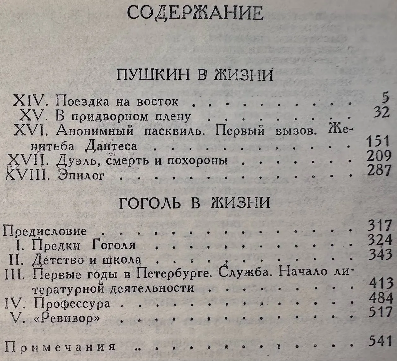 Сочинения в четырех томах. Том 3 фото 3