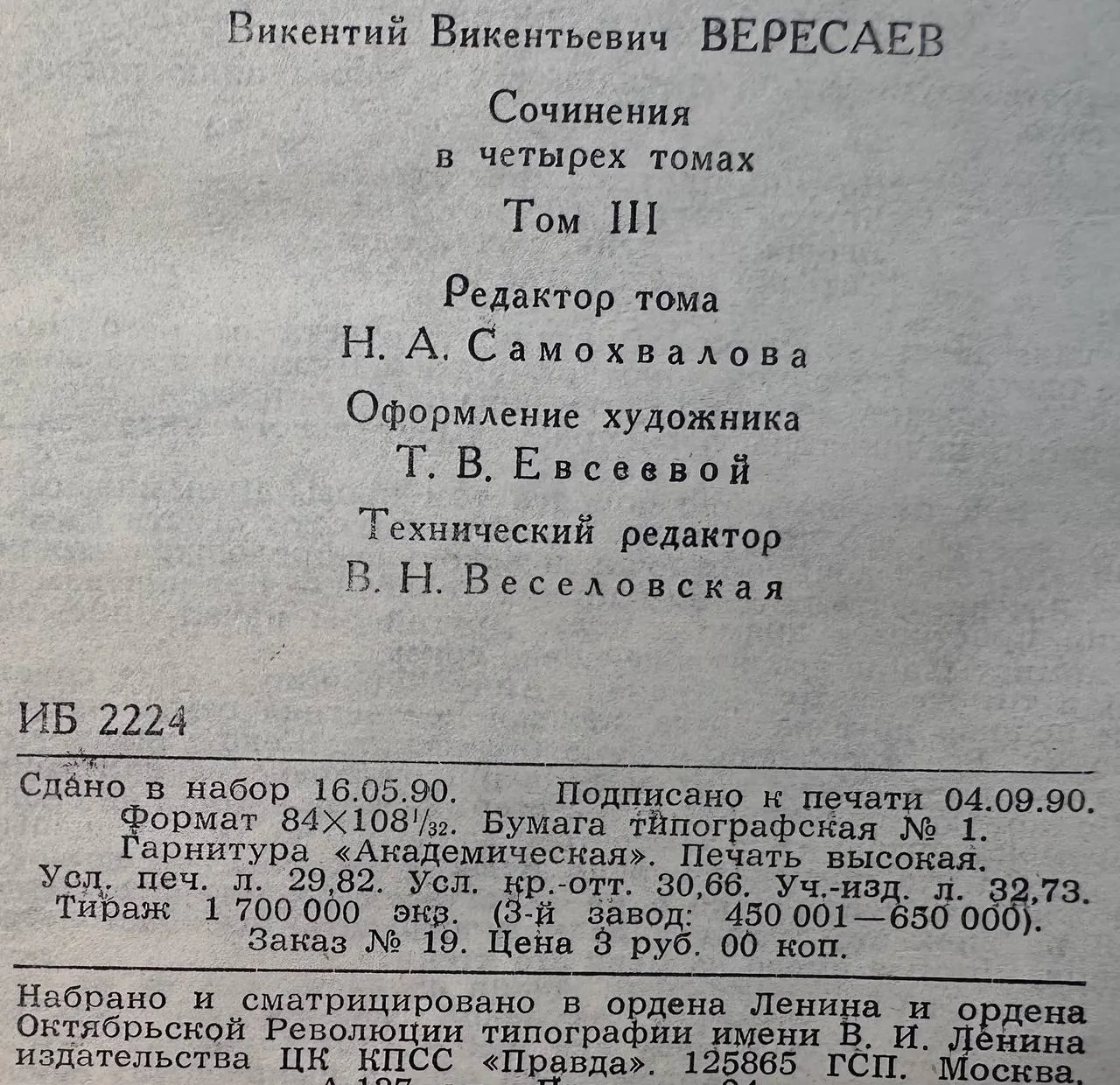Сочинения в четырех томах. Том 3 фото 4