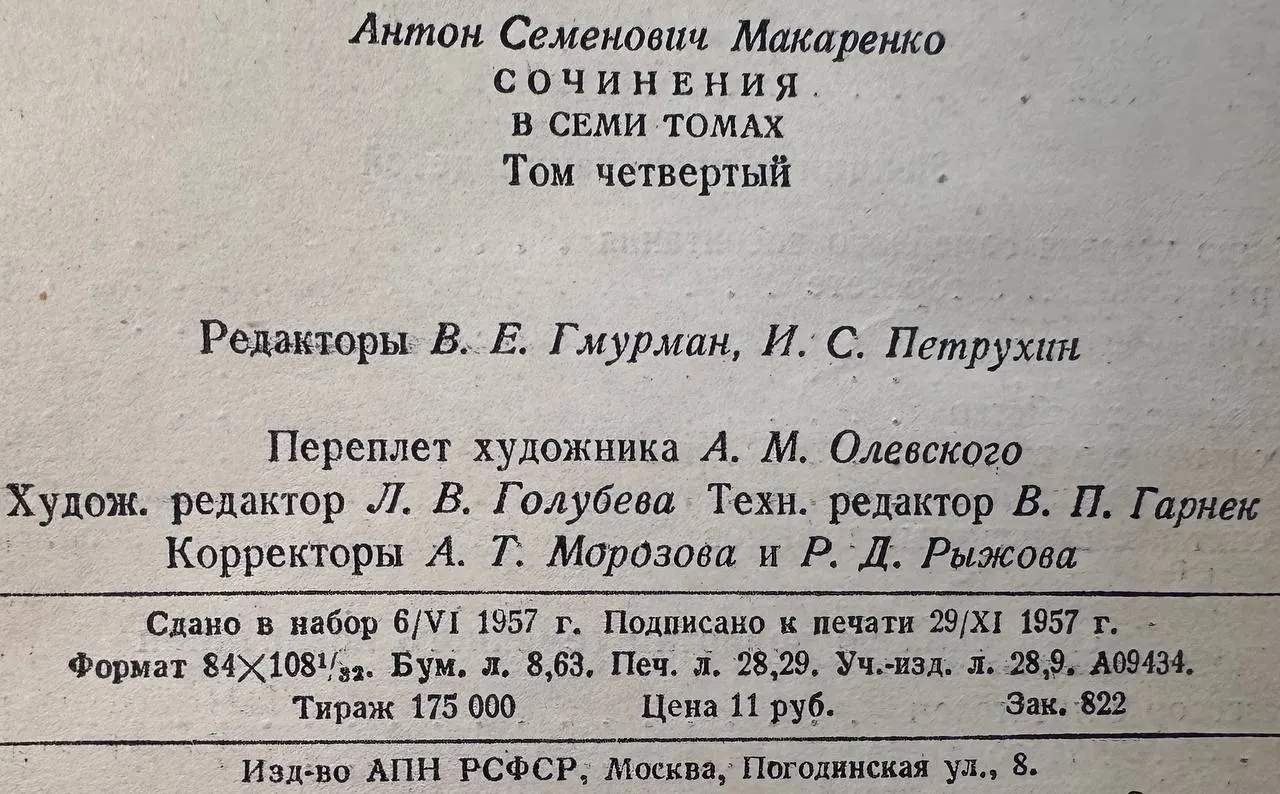 Сочинения в семи томах. Том 4 фото 4