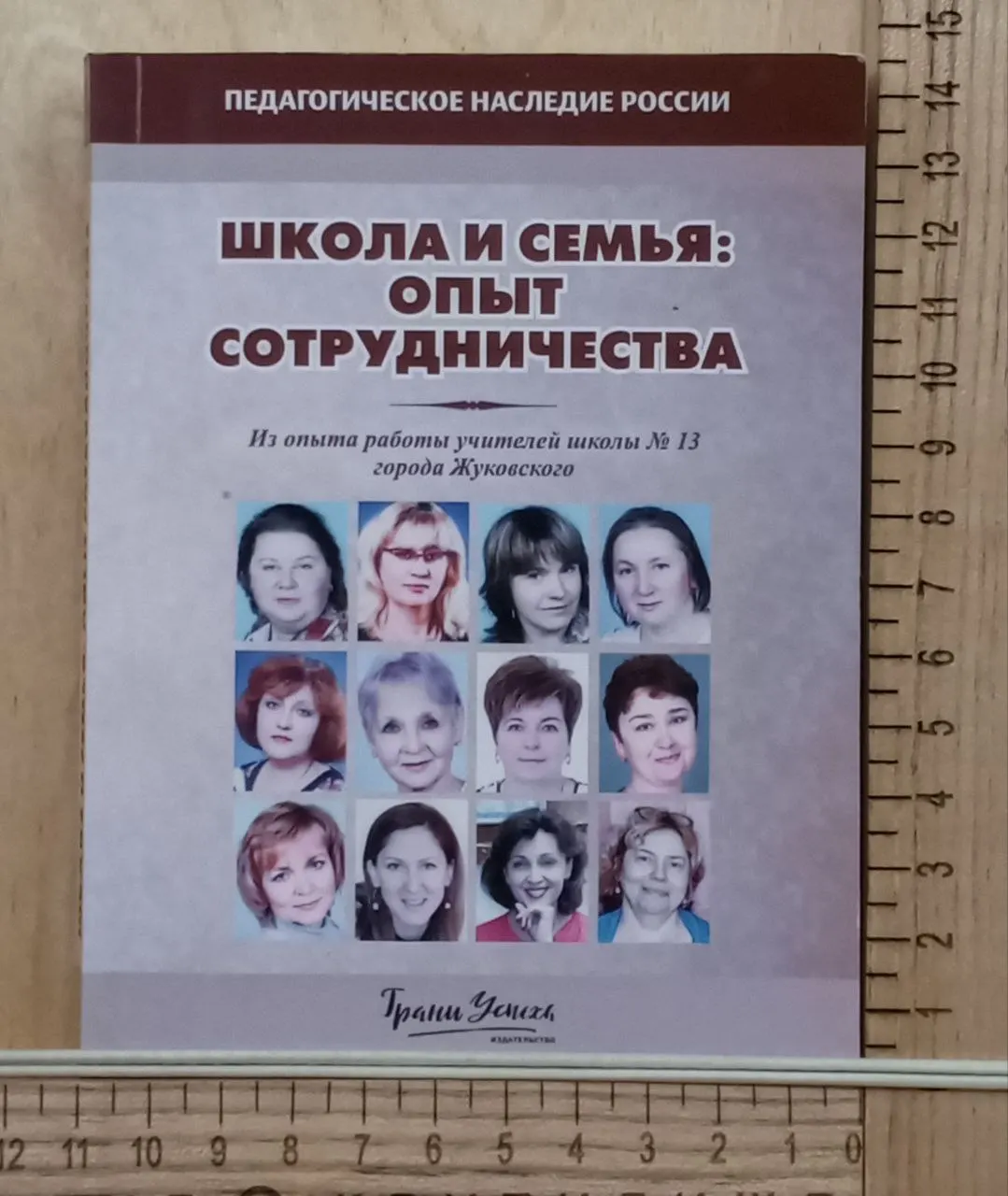 Школа и семья: опыт сотрудничества