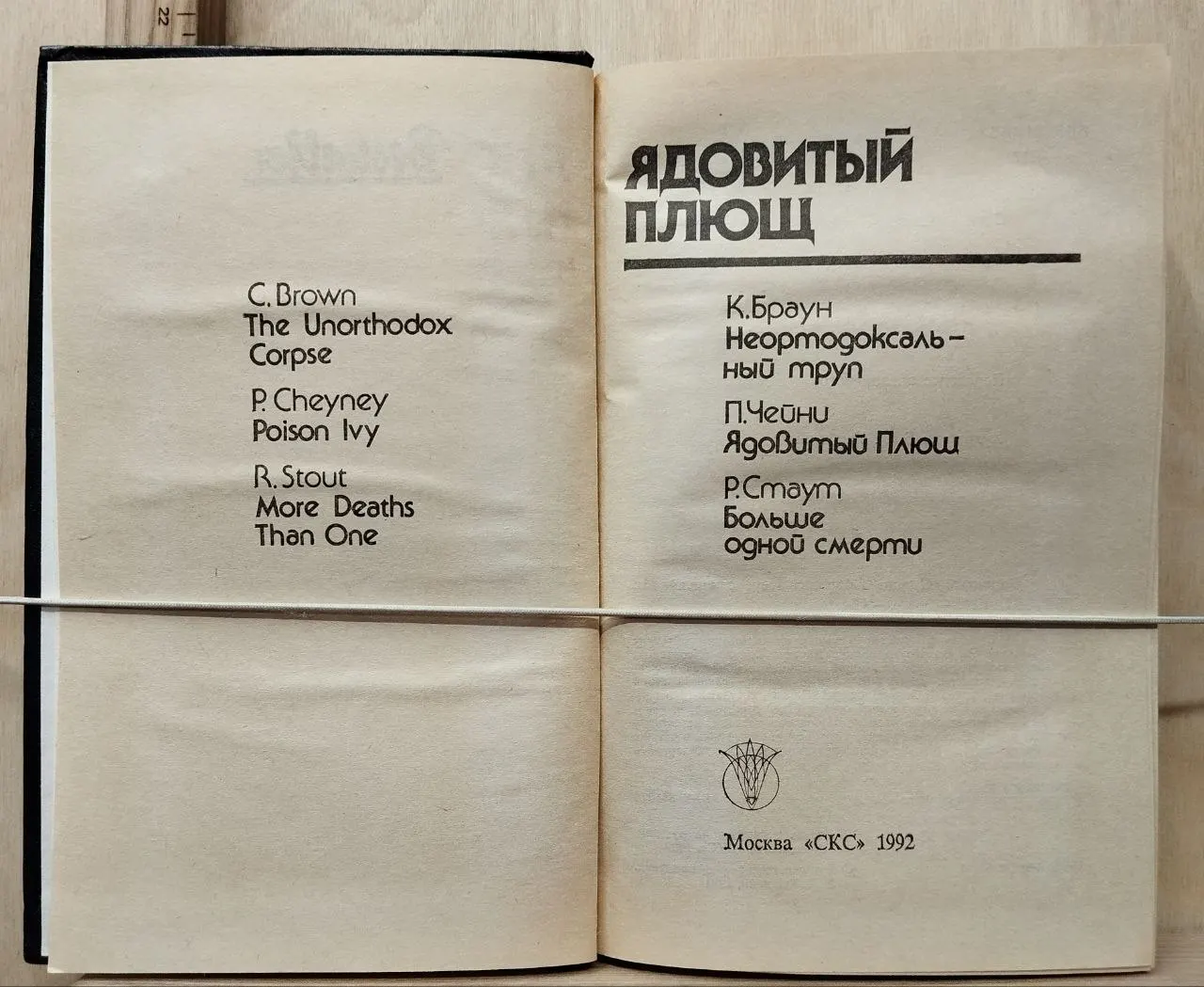 Ядовитый плющ фото 2