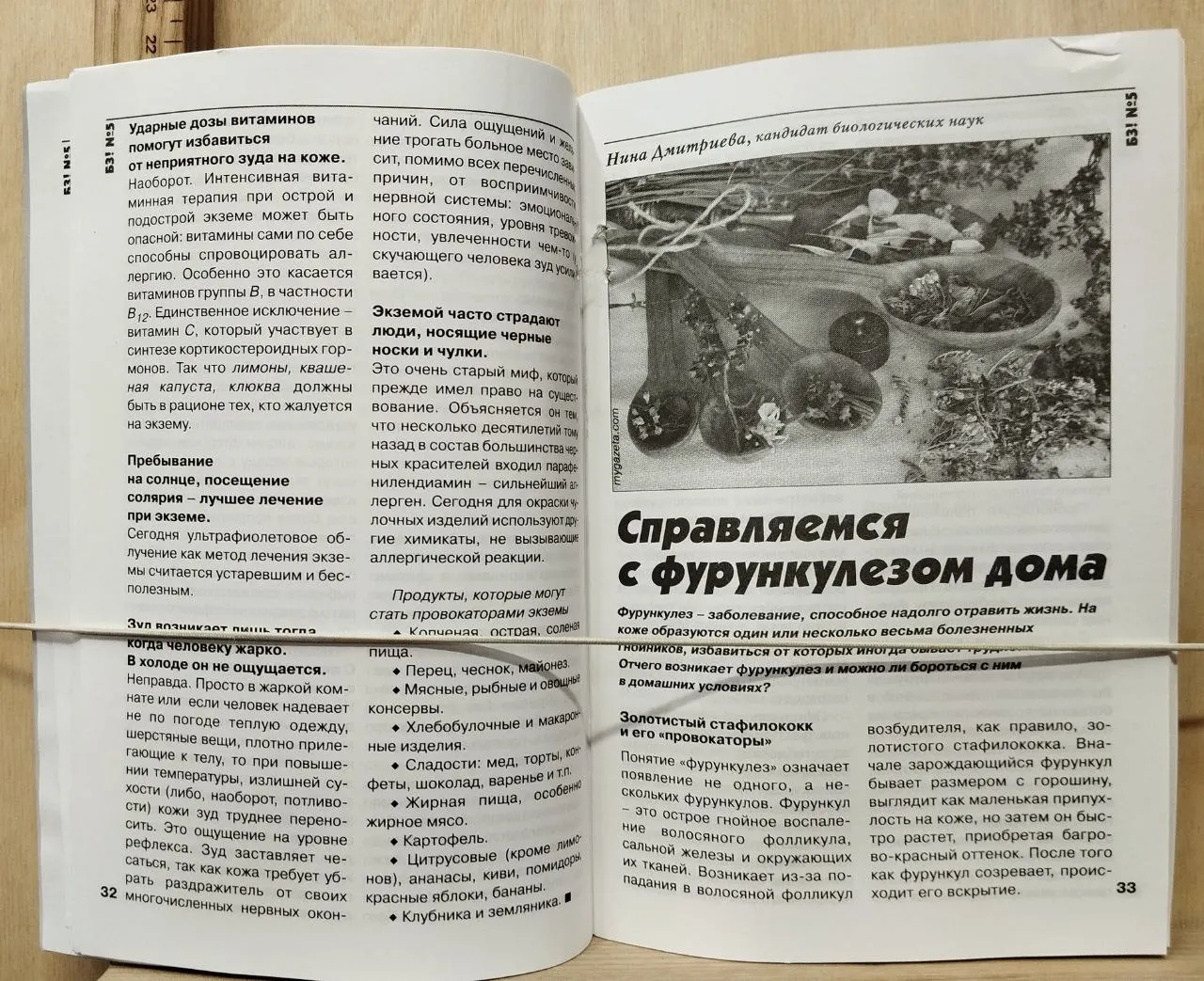 Журнал: Будь здоров! Выпуск №5. 2015 фото 3