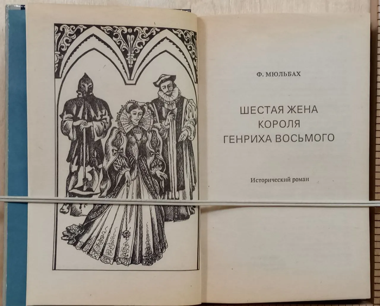 Шестая жена Генриха VIII фото 3