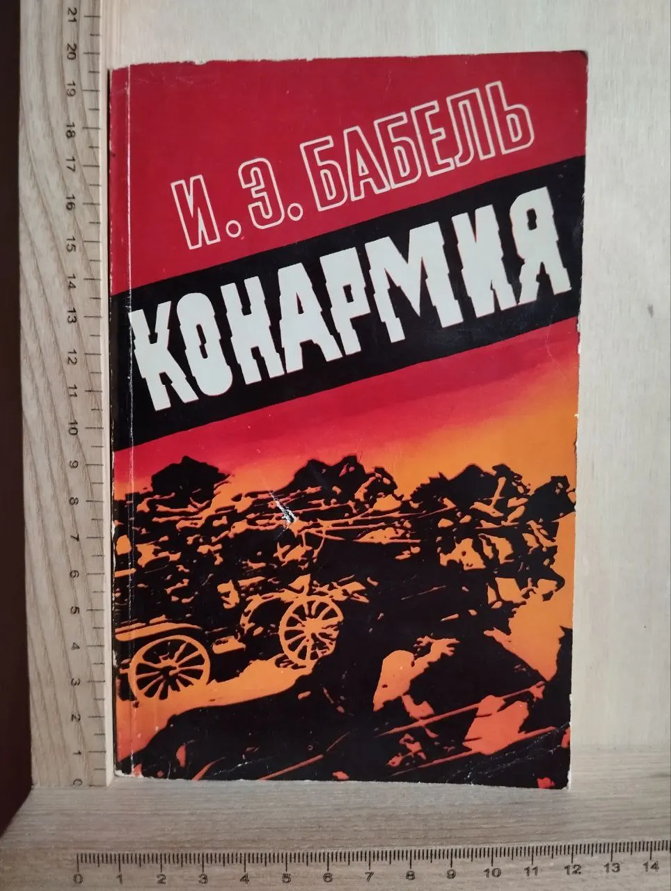 Конармия