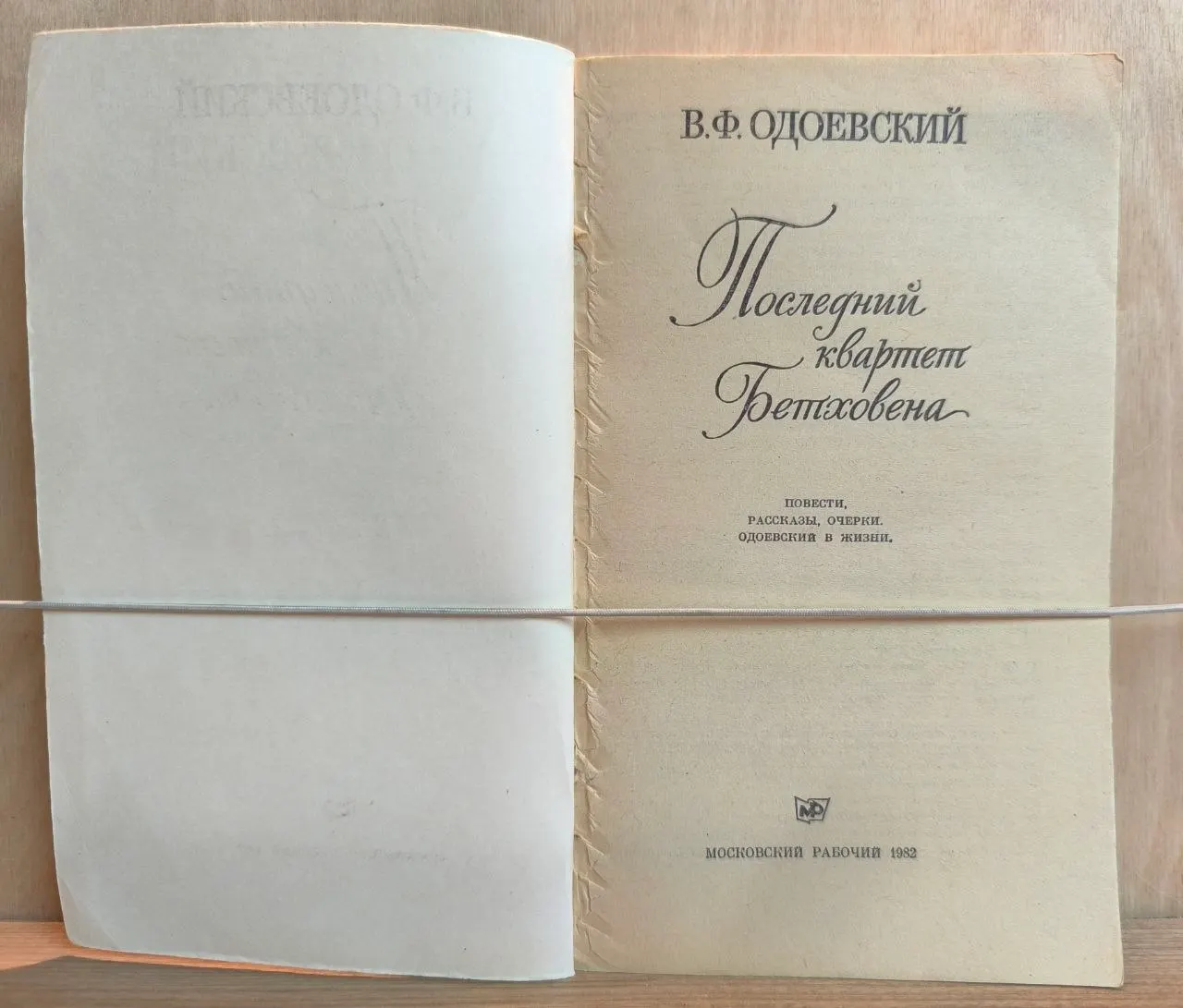 Последний квартет Бетховена фото 2