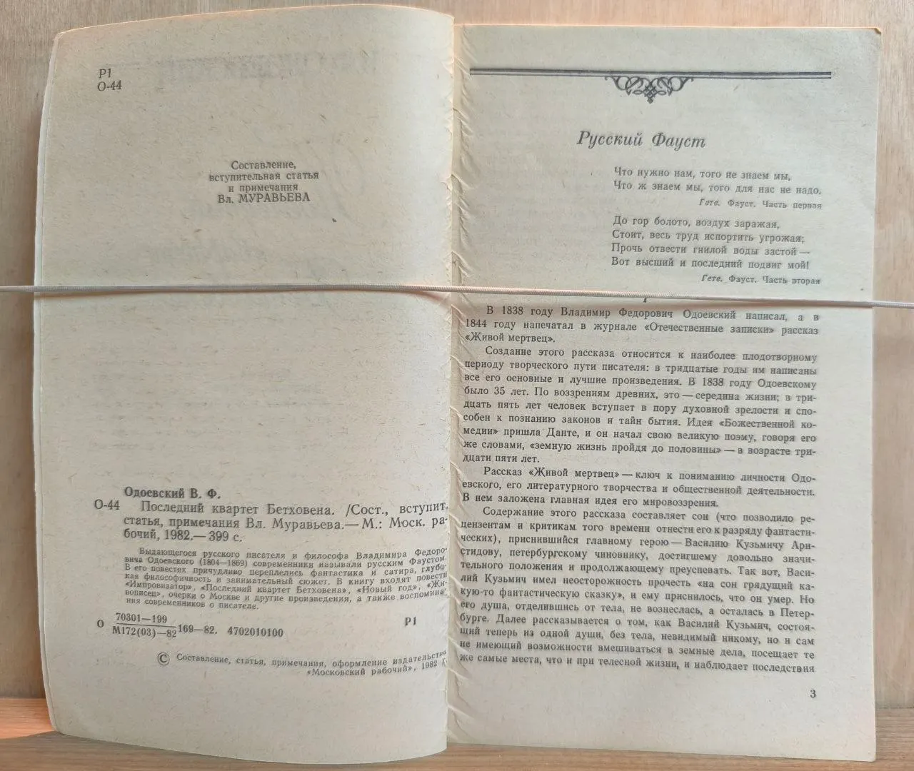 Последний квартет Бетховена фото 3