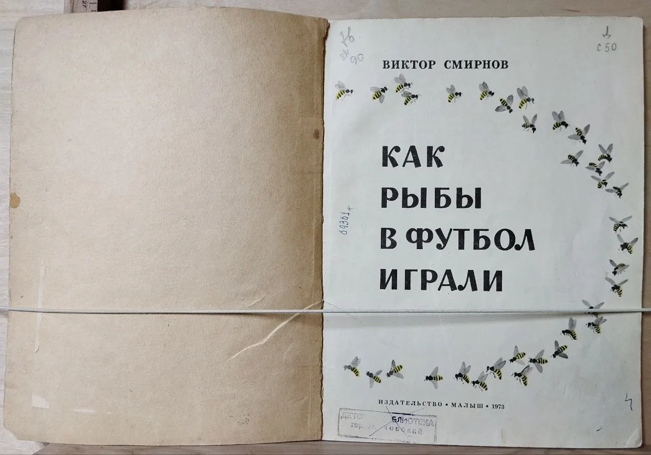 Как рыбы в футбол играли фото 2