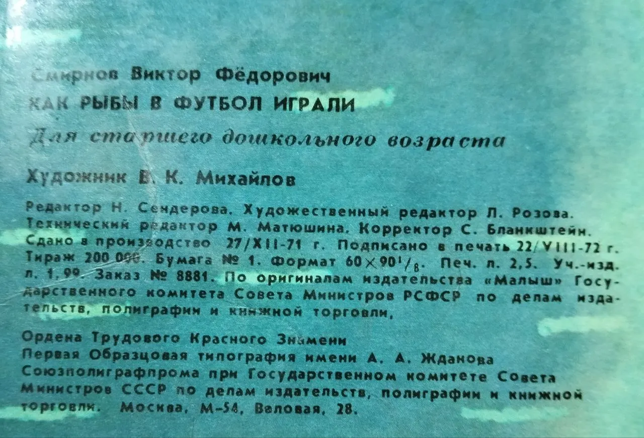 Как рыбы в футбол играли фото 4