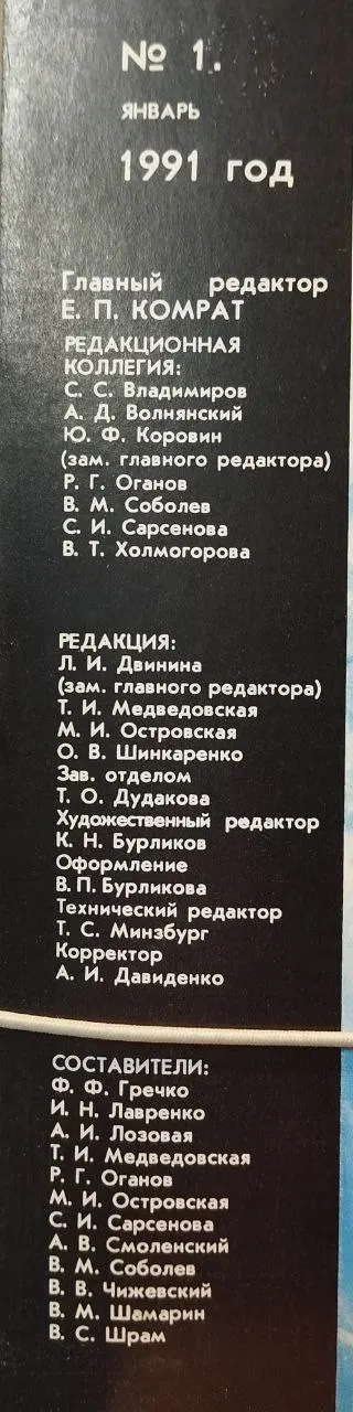 Домашний лечебник. Как предотвратить сердечно-сосудистые заболевания №1 1991 фото 4